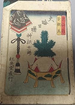 Amazon.co.jp: 09旧家蔵出し 大晦日曙草紙. 4冊 : おもちゃ