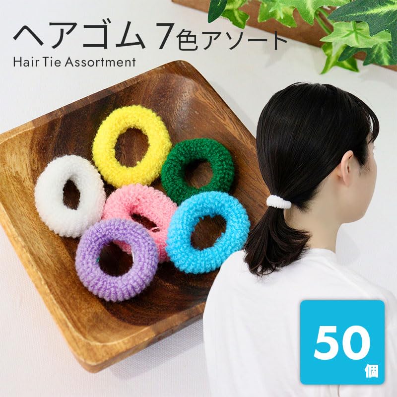 Amazon | ヘアゴム 7色アソート(裸) 50個 ヘアリング 髪ゴム 跡がつか