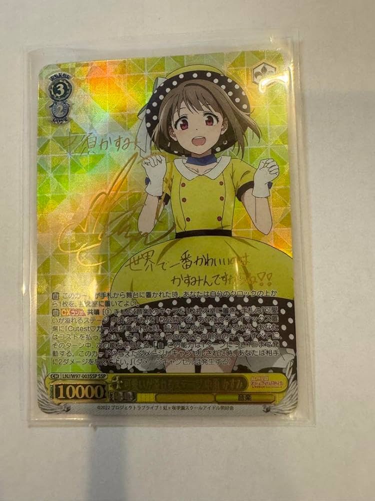ヴァイスシュヴァルツ可愛いが溢れるステージ中須かすみサインPSA10