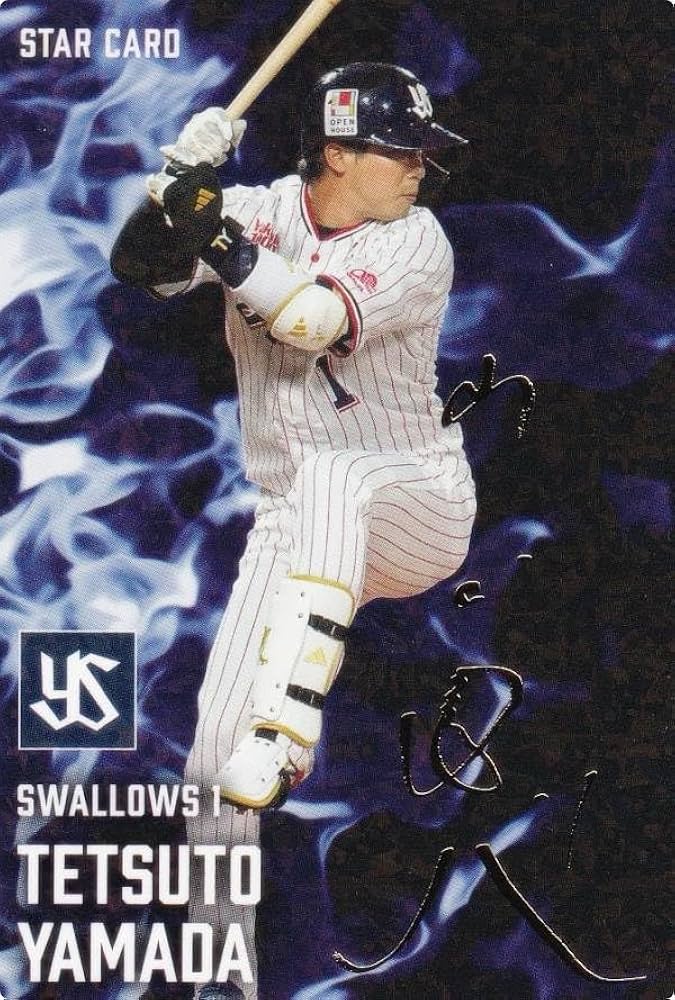 Amazon.co.jp: 【金箔サイン】プロ野球チップス2025 第2弾 S-33 山田