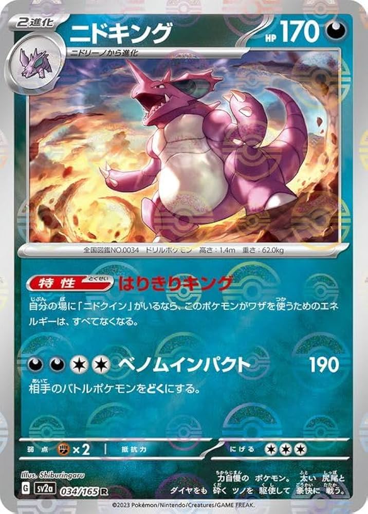 Amazon.co.jp: ポケモンカード151 sv2a 強化拡張パック ニドキング