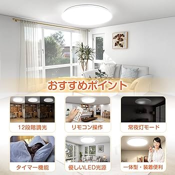 Amazon.co.jp : 創優会 LEDシーリングライト 6畳 調光 薄型 リモコン