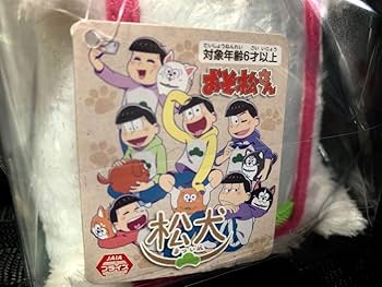 Amazon.co.jp: おそ松さん ぬいぐるみ 松犬 リール パスケース ② 松野