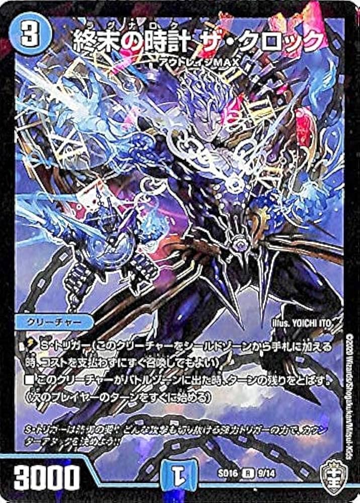 Amazon.co.jp: デュエルマスターズ 終末の時計 ザ・クロック(レア