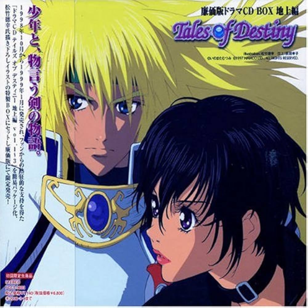 Amazon.co.jp: 廉価版ドラマCD-BOX テイルズ・オブ・デスティニー 地上