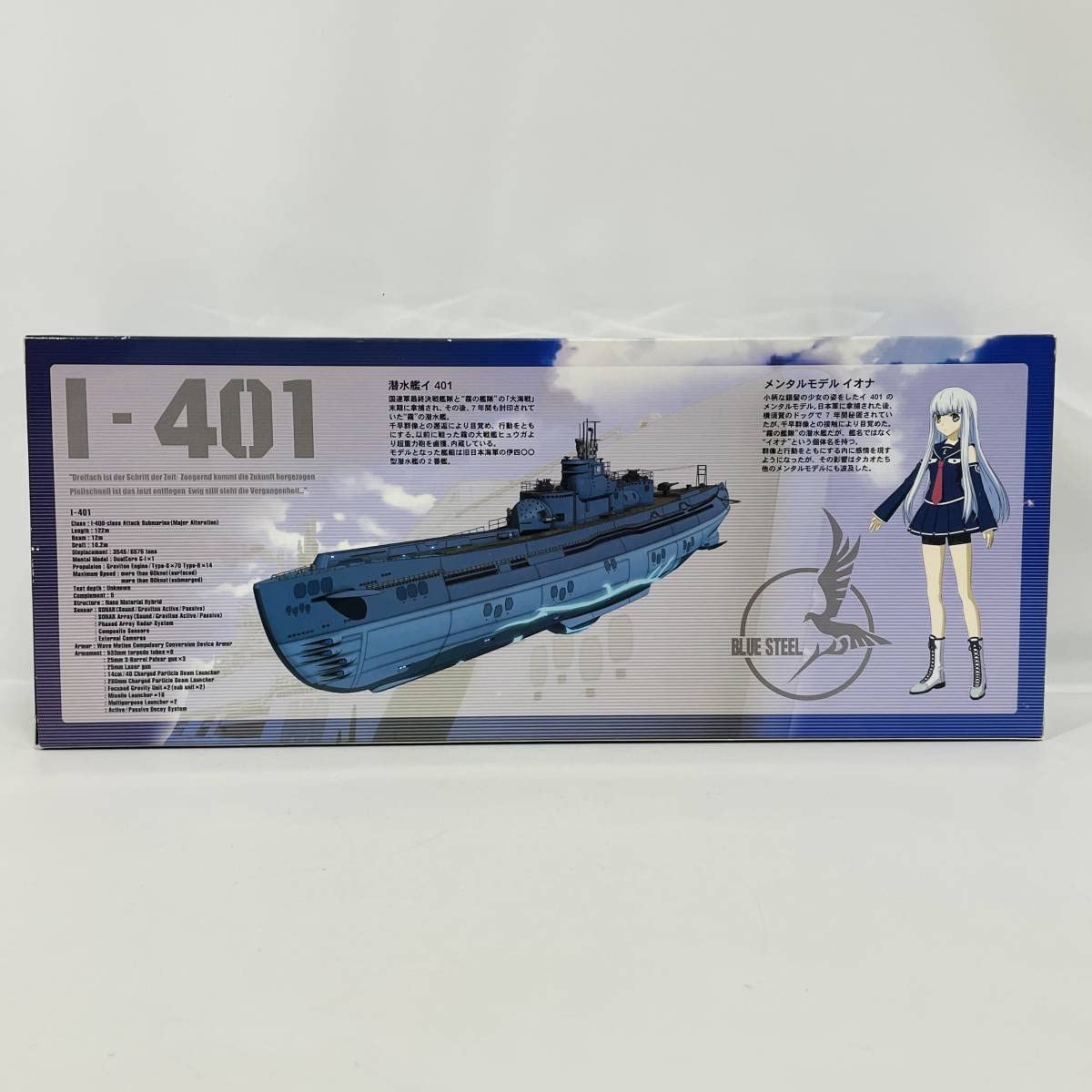 Amazon | 【訳あり】 蒼き鋼のアルペジオ アルスノヴァ 潜水艦 イ 401