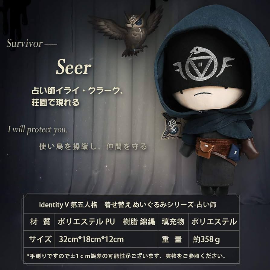 Amazon.co.jp: Identity V 第五人格 占い師 着せ替え 人形 ぬいぐるみ