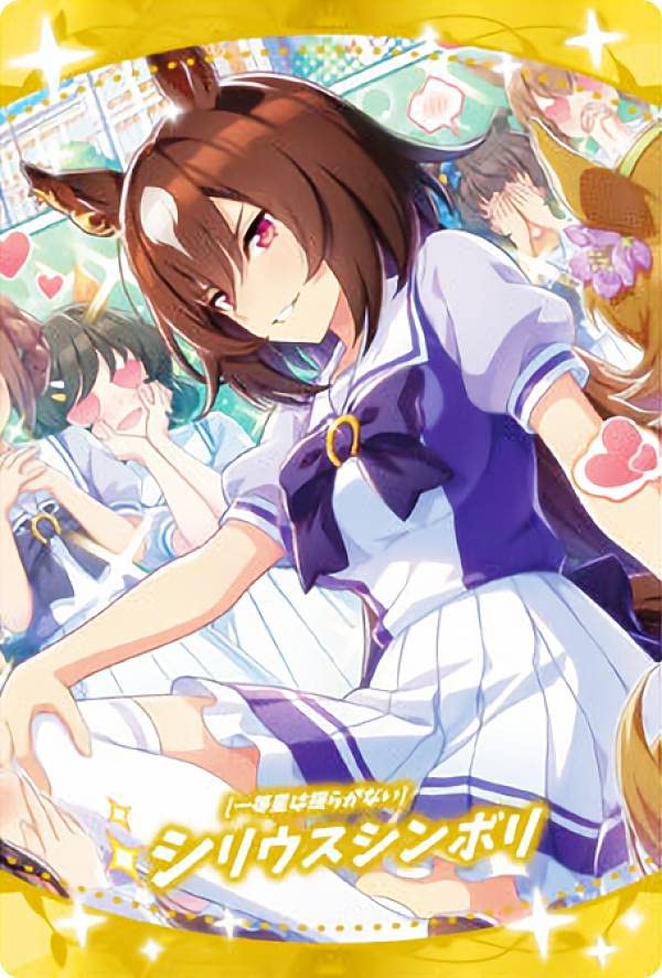 Amazon.co.jp: 【W2-28 [一等星は揺るがない] シリウスシンボリ