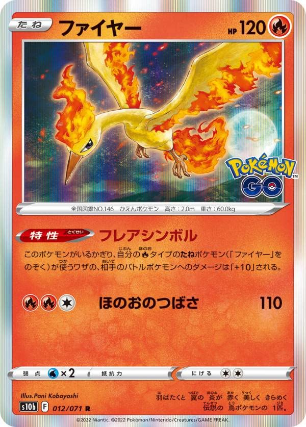 Amazon.co.jp: ポケモンカードゲーム S10b 012/071 ファイヤー 炎 (R