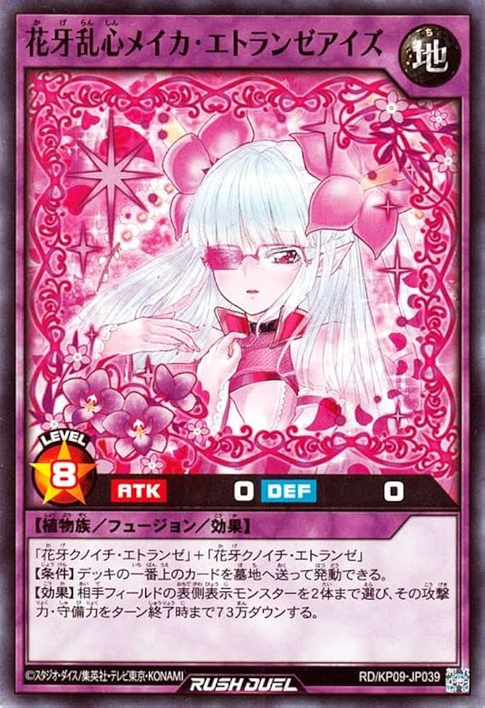 Amazon | 遊戯王ラッシュデュエル 花牙乱心メイカ・エトランゼアイズ