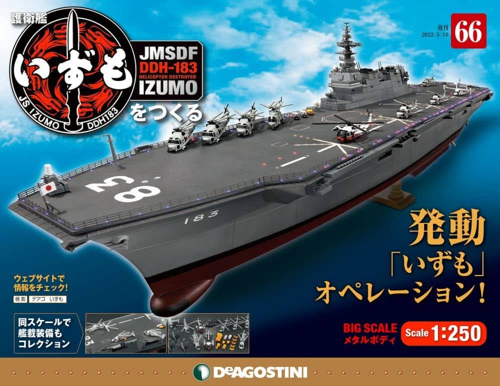 Amazon.co.jp: 護衛艦いずもをつくる 66号 [分冊百科] (パーツ付) : 本