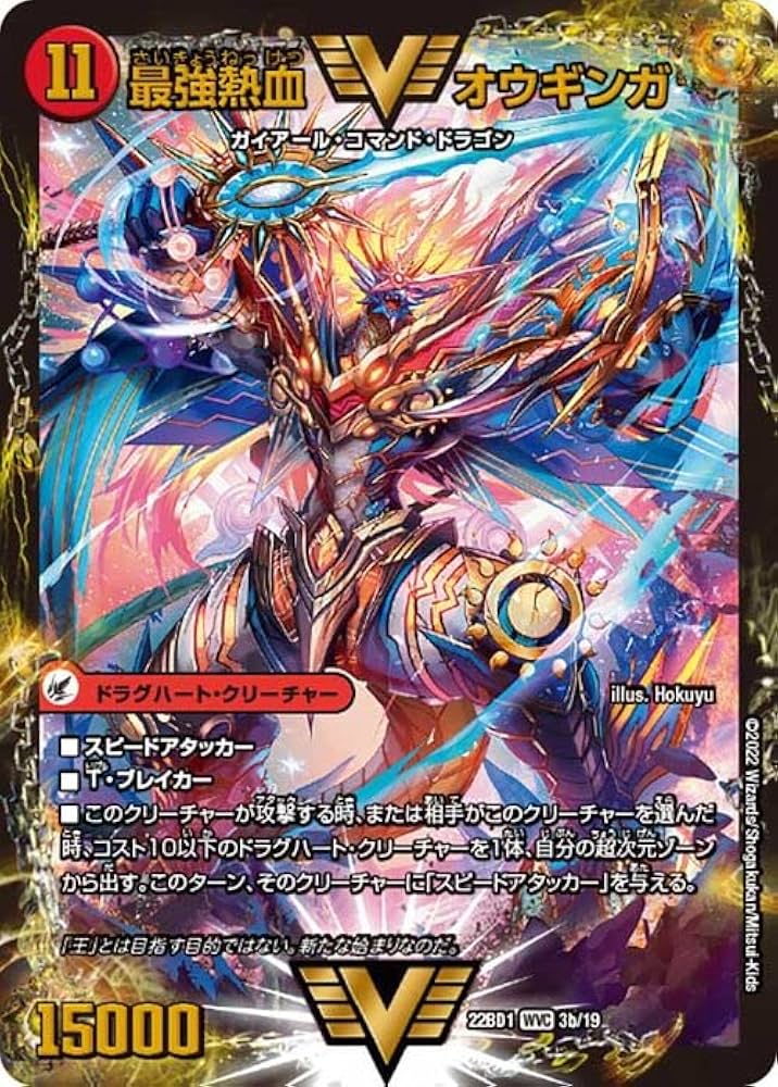 Amazon.co.jp: デュエルマスターズ 無敵王剣 ギガハート／最強熱血