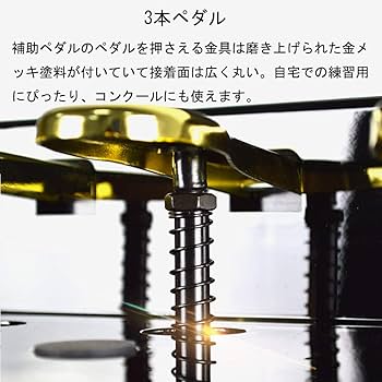 Amazon | EC Tool ピアノ補助ペダル 補助台 14-21cm高さ調整 3本ペダル