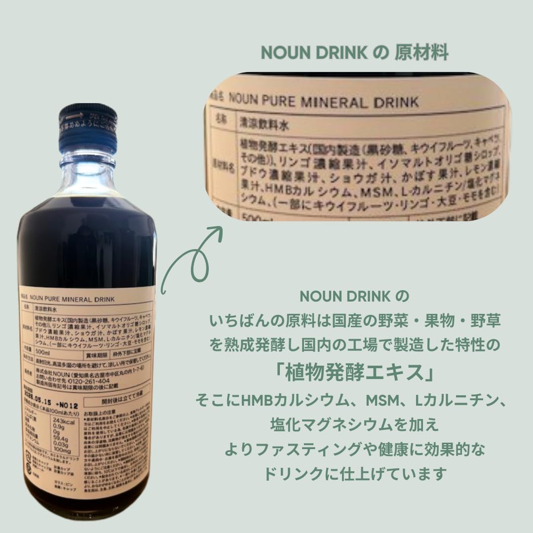 Amazon.co.jp: NOUN FASTING 1DAY 1日ファスティングセット