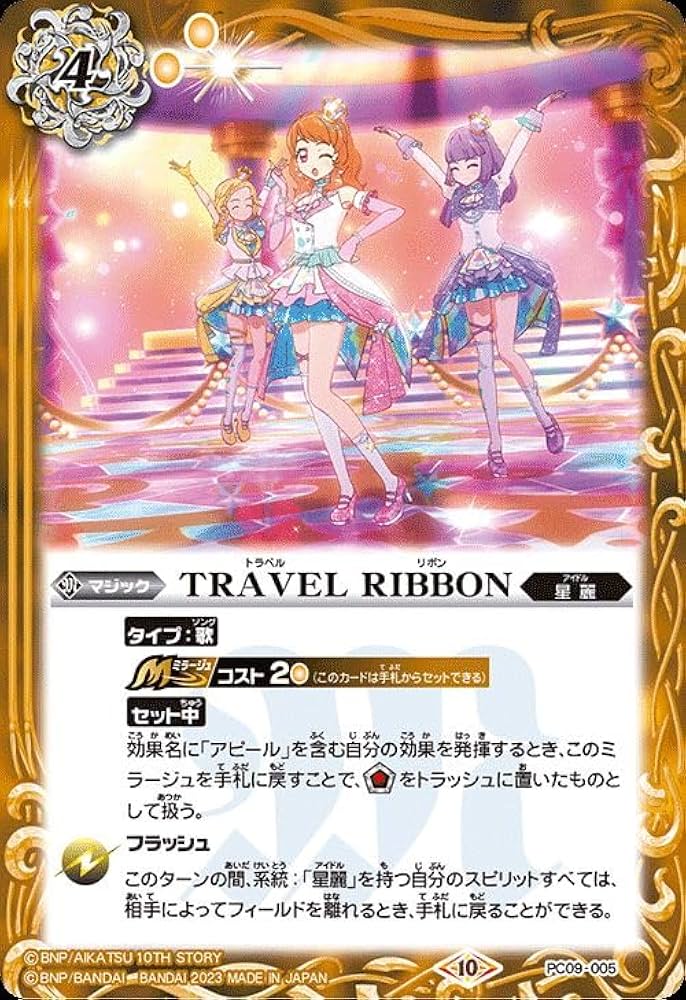 Amazon.co.jp: バトルスピリッツ TRAVEL RIBBON（PC） アイカツ