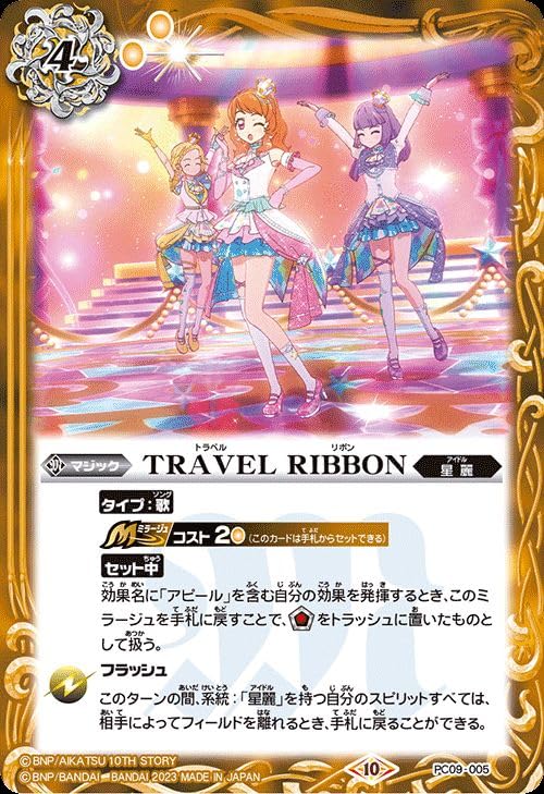 Amazon.co.jp: バトルスピリッツ TRAVEL RIBBON（PC） アイカツ