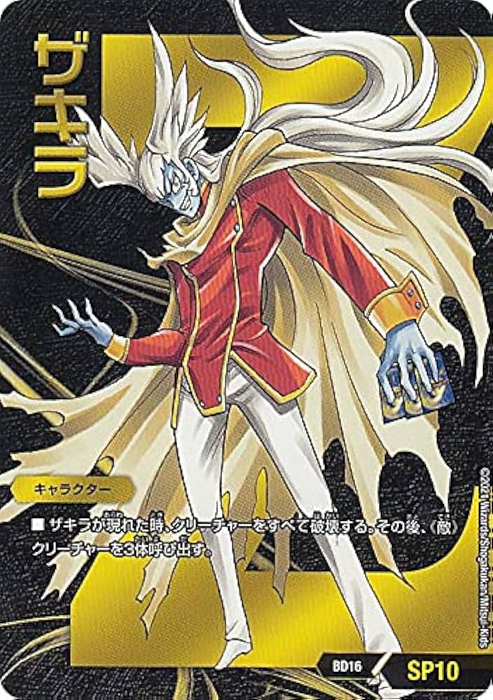 Amazon.co.jp: デュエルマスターズ DMBD16 SP10 ザキラ 20th