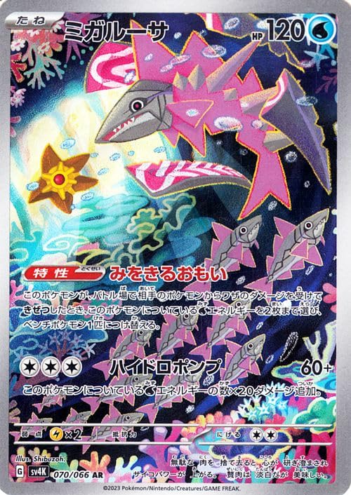 Amazon.co.jp: ポケモンカードゲームSV sv4K 拡張パック 古代の咆哮