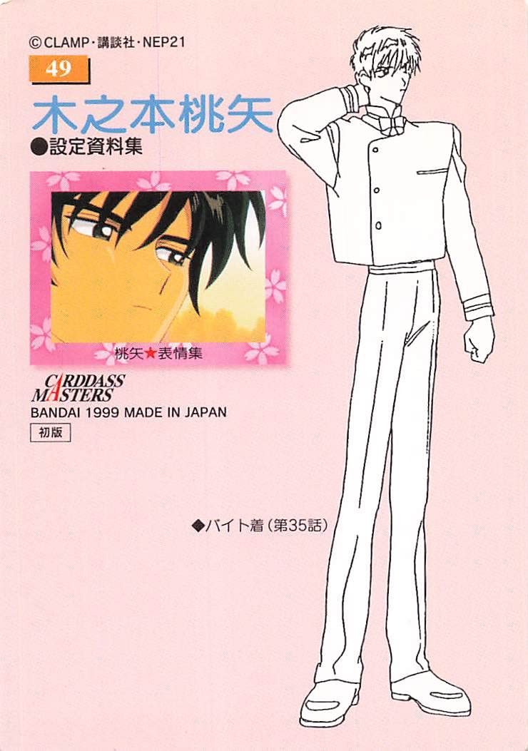 Amazon.co.jp: カードキャプターさくら トレーディングカード 木之本桃