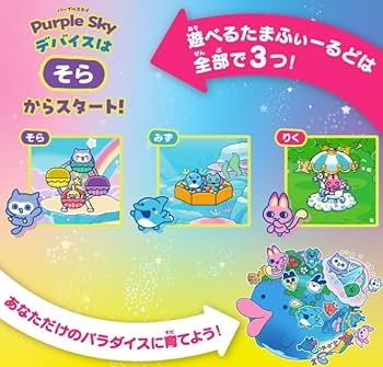 Amazon | たまごっちパラダイス Purple Sky そら 日本おもちゃ大賞2025