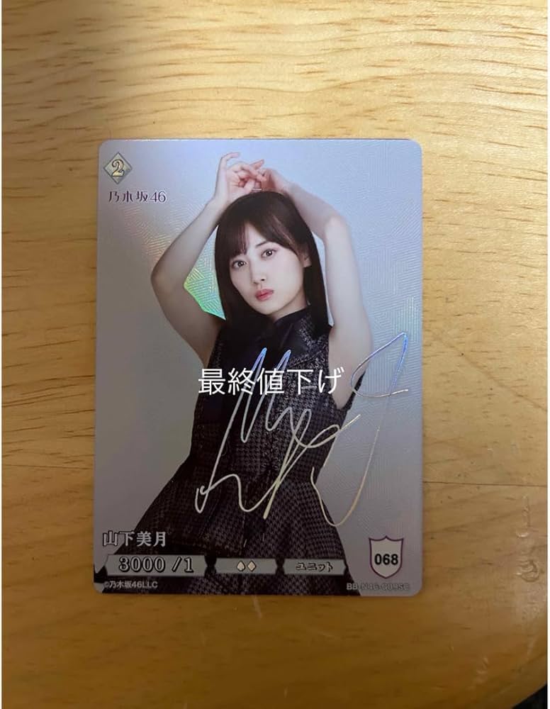 乃木坂46 山下美月 ビルディバイドブライト シークレット 【公式通販】