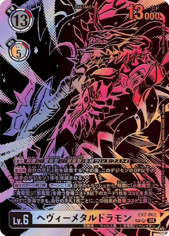Amazon.co.jp: 【SPカード】デジモンカードゲーム EX7-062 ヘヴィー
