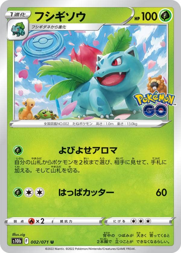Amazon.co.jp: ポケモンカードゲーム S10b 002/071 フシギソウ 草 (U