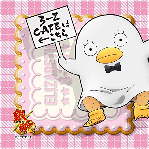 Amazon.co.jp: 銀魂' ぷちタオル 第4弾 エリザベス : ホビー