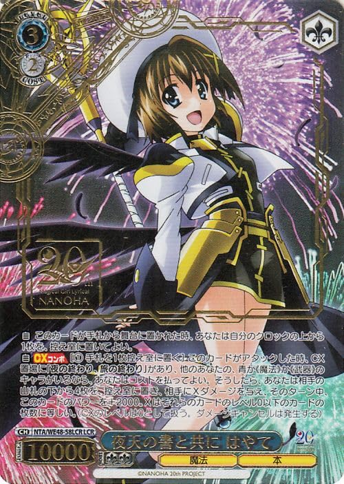 ヴァイス なのは20th SEC サイン 夜天の書と共に はやて ヴァイス