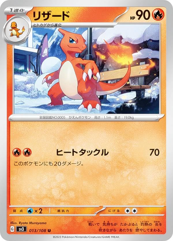Amazon.co.jp: ポケモンカードゲーム SV3 013/108 リザード 炎 (U