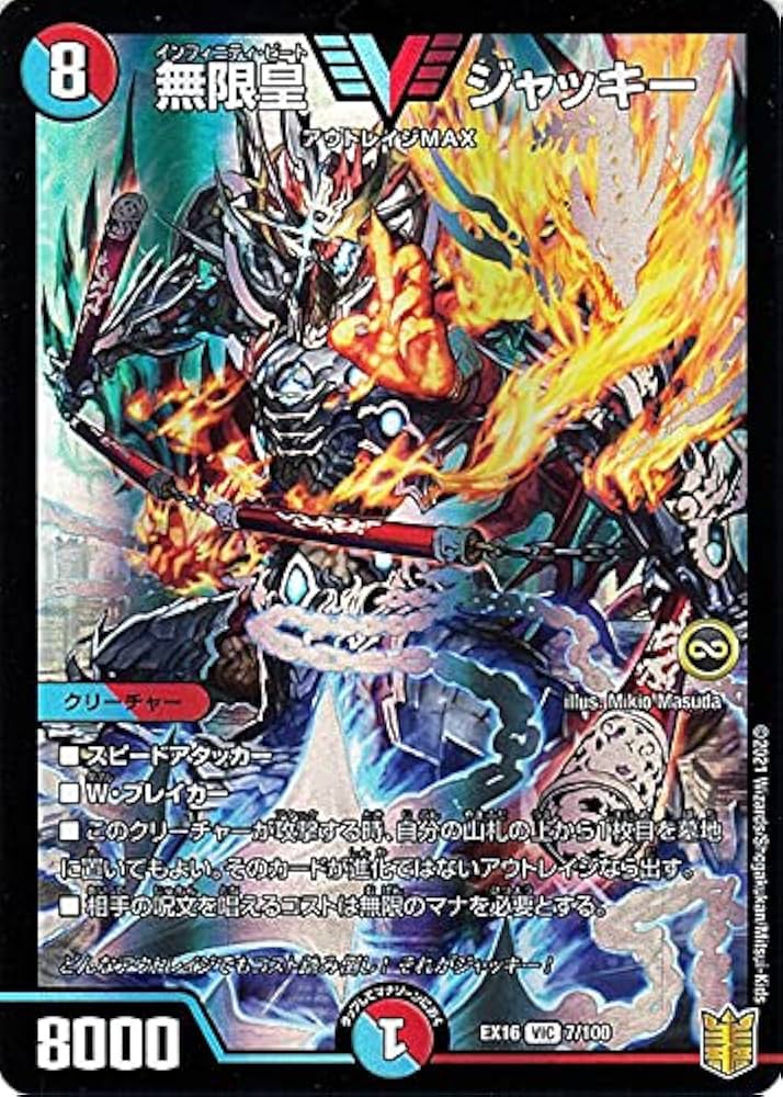 Amazon.co.jp: デュエルマスターズ 無限皇 ジャッキー ビクトリーレア