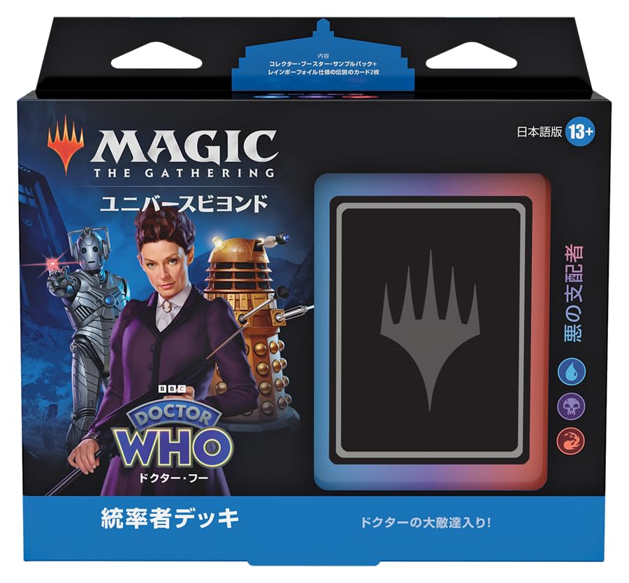 Amazon.co.jp: マジック・ザ・ギャザリング ドクター・フー 統率者