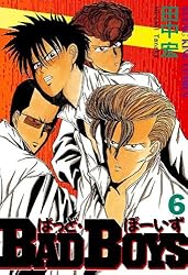 BADBOYS 6巻 (ヤングキングコミックス) | 田中宏 | 青年マンガ