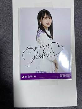 Amazon.co.jp: 乃木坂 Time flies 発売記念 賀喜遥香 直筆サイン入り