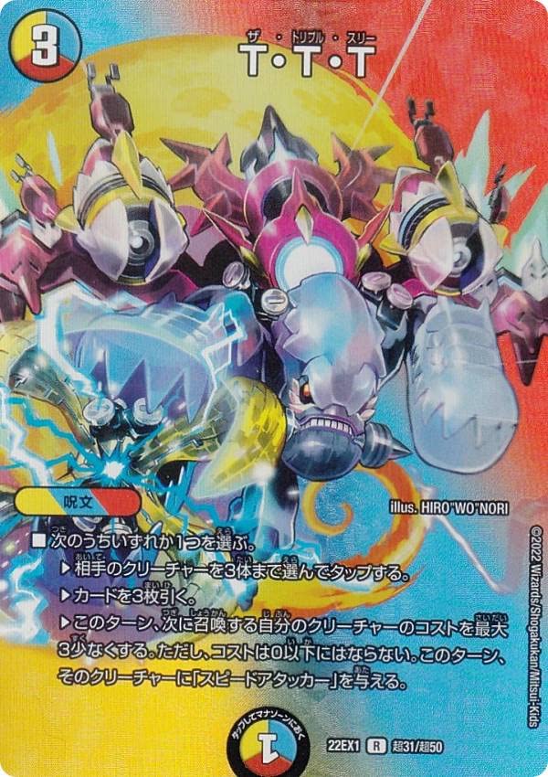 Amazon.co.jp: 【デュエキングMAXカード】デュエルマスターズ DM22EX1