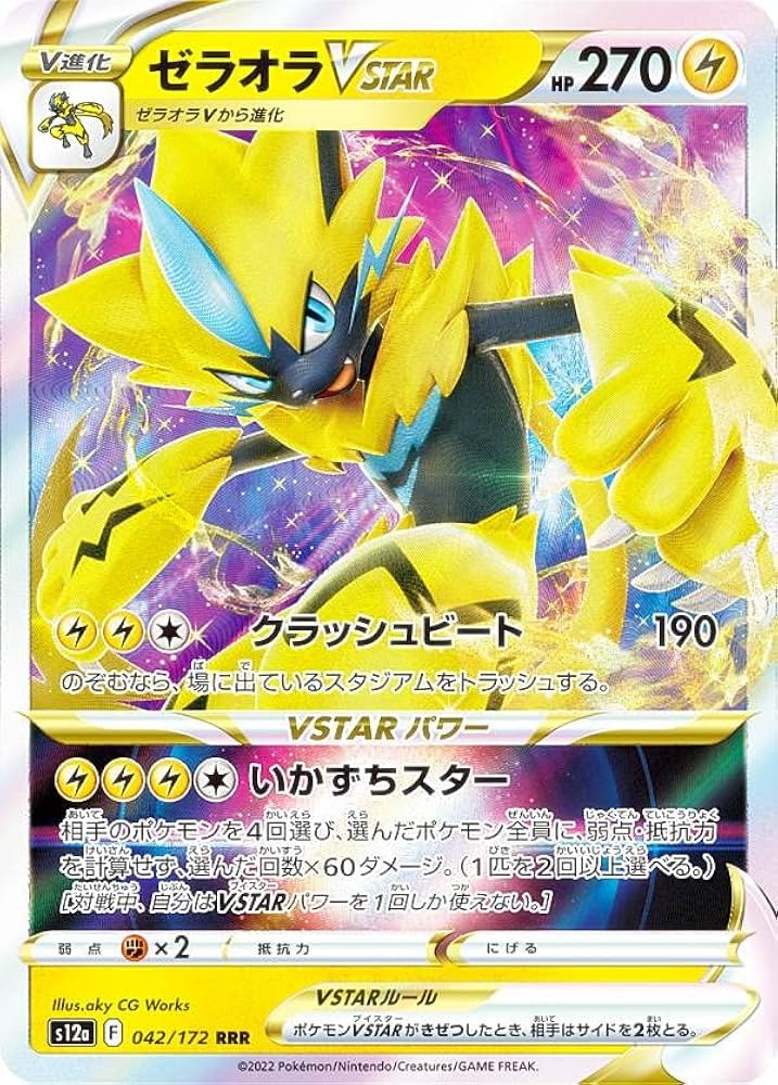 Amazon.co.jp: ポケモンカードゲーム S12a 042/172 ゼラオラVSTAR 雷