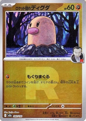 ロケット団」の人気商品一覧 | 安い商品を通販サイトから探す - 価格.com