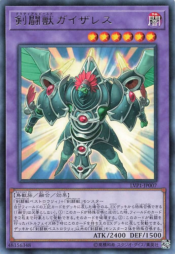 Amazon.co.jp: 遊戯王オフィシャルカード 剣闘獣 ガイザレス 融合