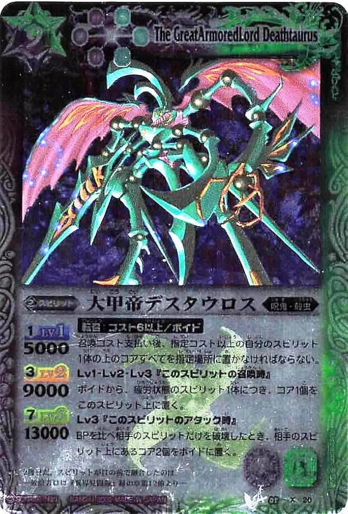 Amazon.co.jp: バトルスピリッツ 05 X 20 大甲帝デスタウロス : おもちゃ