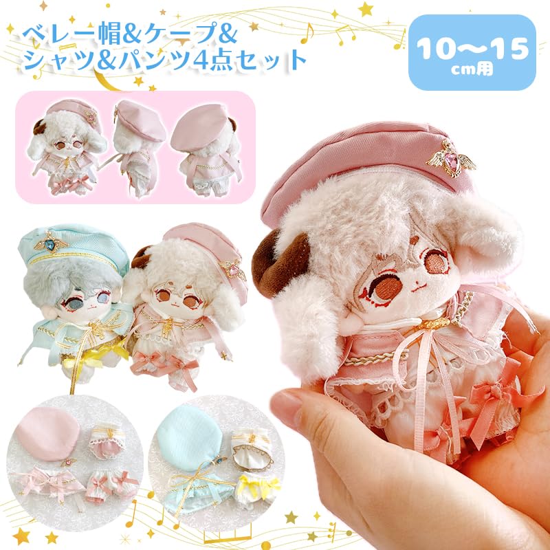 Amazon.co.jp: ベレー帽&ケープ&シャツ&パンツ4点セット 10〜15cm用