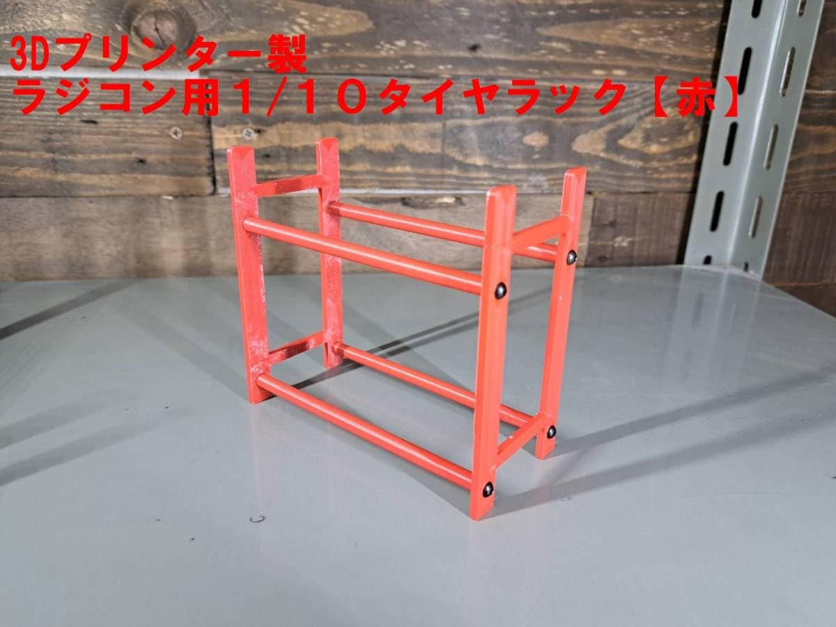 Amazon.co.jp: タイヤラック 赤色 ラジコン用 RC 1/10 27mm 幅ホイール