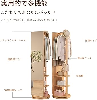 Amazon.co.jp: TechPeak 全身鏡 収納 姿見鏡 360º回転 天然木 スタンド