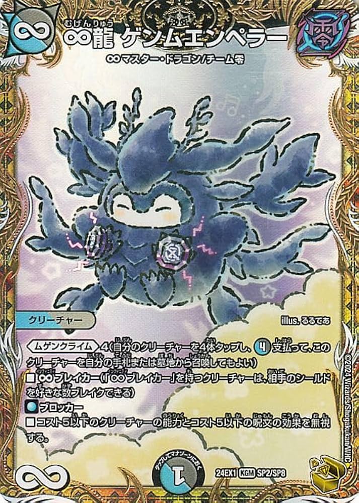 Amazon.co.jp: デュエルマスターズ ∞龍 ゲンムエンペラー(キング