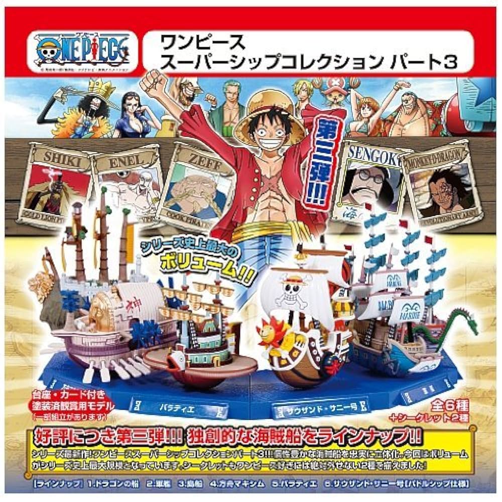 Amazon.co.jp: ワンピース スーパーシップ コレクション パート3 6種+