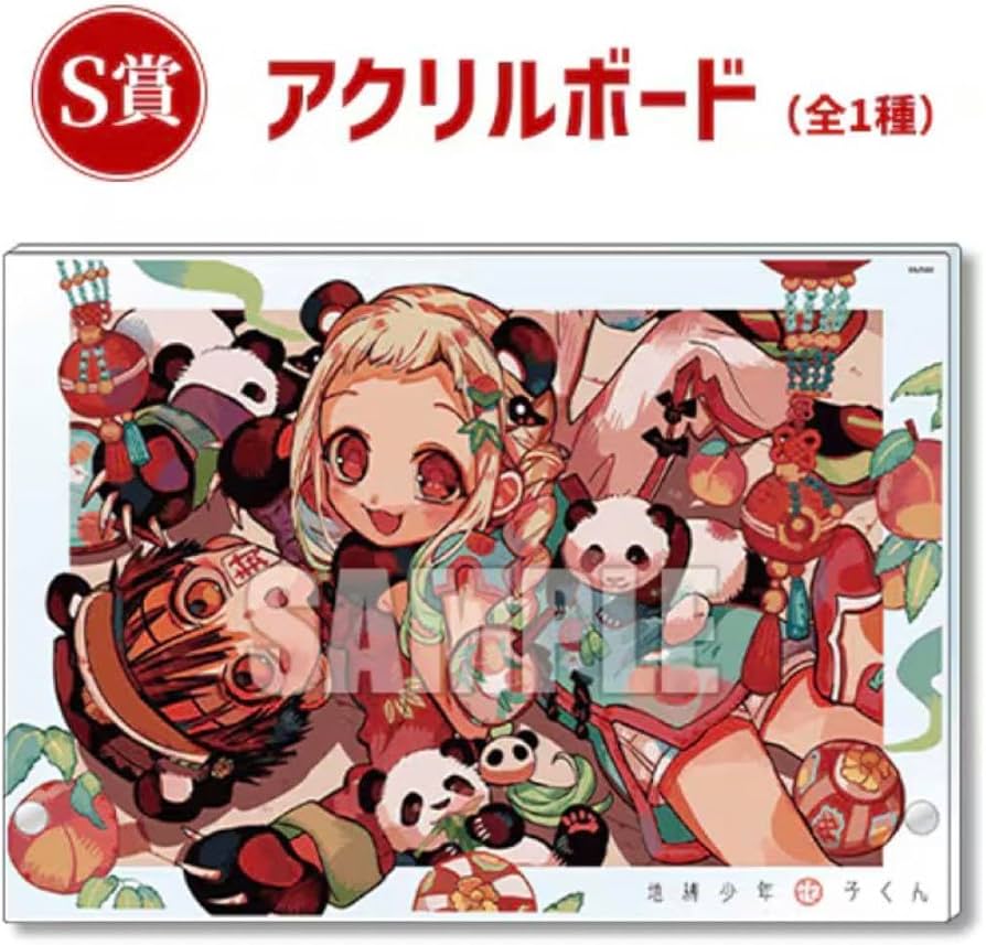 Amazon.co.jp: 地縛少年花子くん くじ S賞 : おもちゃ