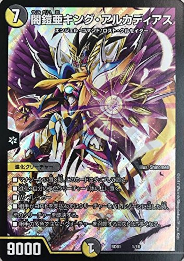 Amazon.co.jp: 【DM】BD01)闇鎧亜キング・アルカディアス/レインボー