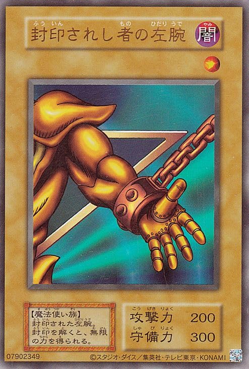 Amazon.co.jp: 遊戯王カード 封印されし者の左腕(ウルトラレア