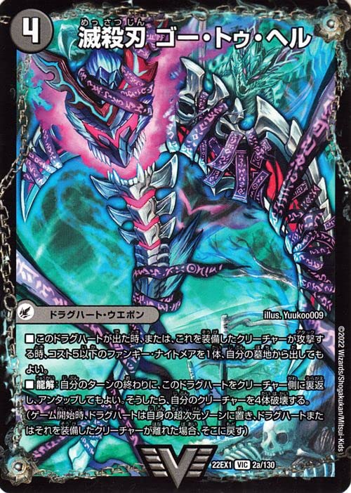 Amazon.co.jp: デュエルマスターズ 滅殺刃 ゴー・トゥ・ヘル/魔壊王