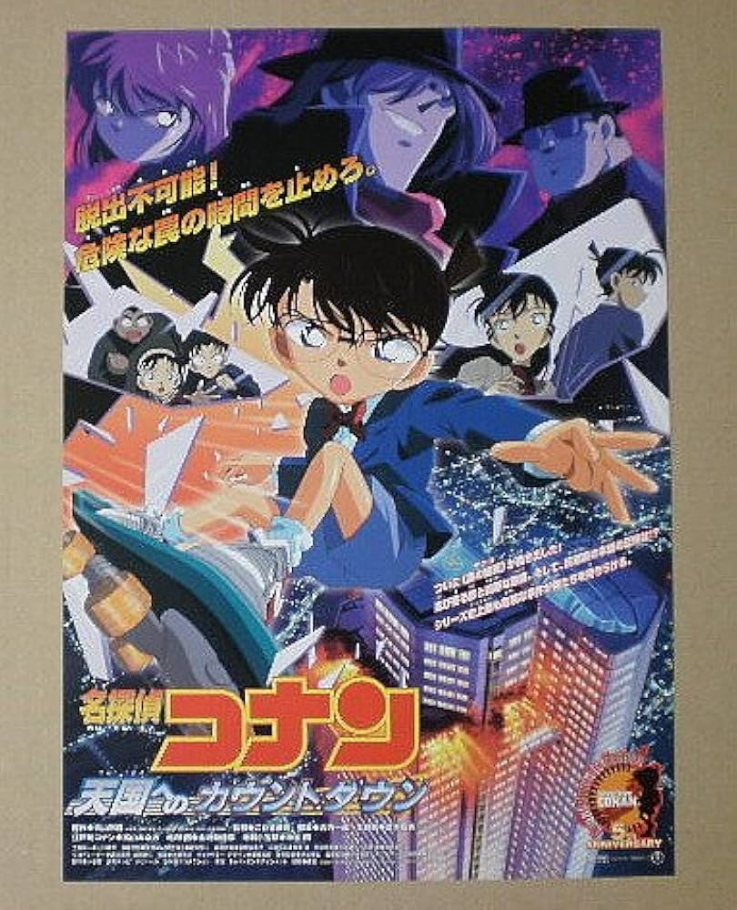 Amazon.co.jp: 【映画チラシ】名探偵コナン 天国へのカウントダウン