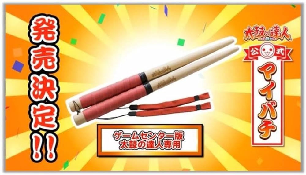 Amazon.co.jp: アーケード版専用「太鼓の達人公式マイバチ」 : ゲーム